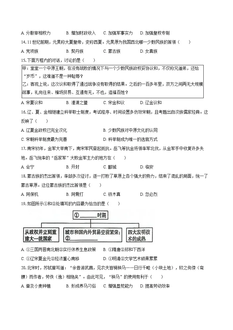 2024-2025学年江苏省镇江市丹徒区七年级（下）期末历史试卷（含答案）第3页