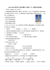 2024-2025学年辽宁省本溪市八年级(下)期末历史试卷(含答案)