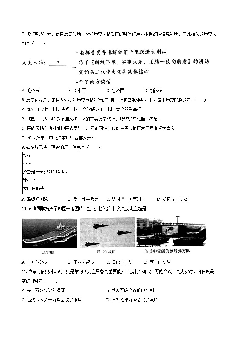 2024-2025学年辽宁省本溪市八年级（下）期末历史试卷（含答案）第2页