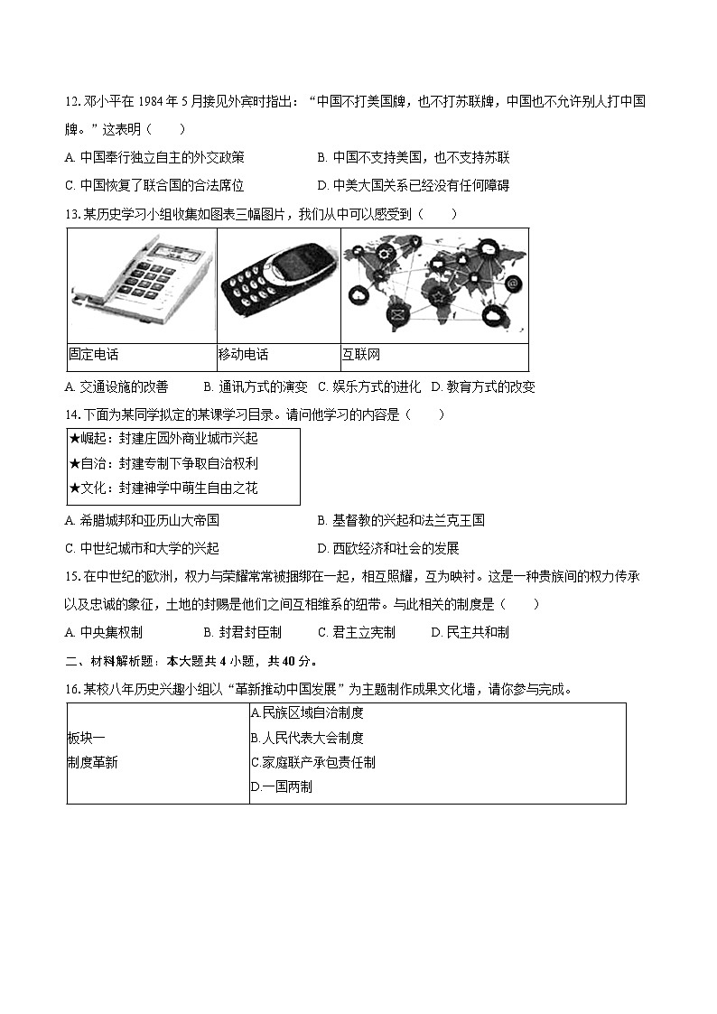 2024-2025学年辽宁省本溪市八年级（下）期末历史试卷（含答案）第3页