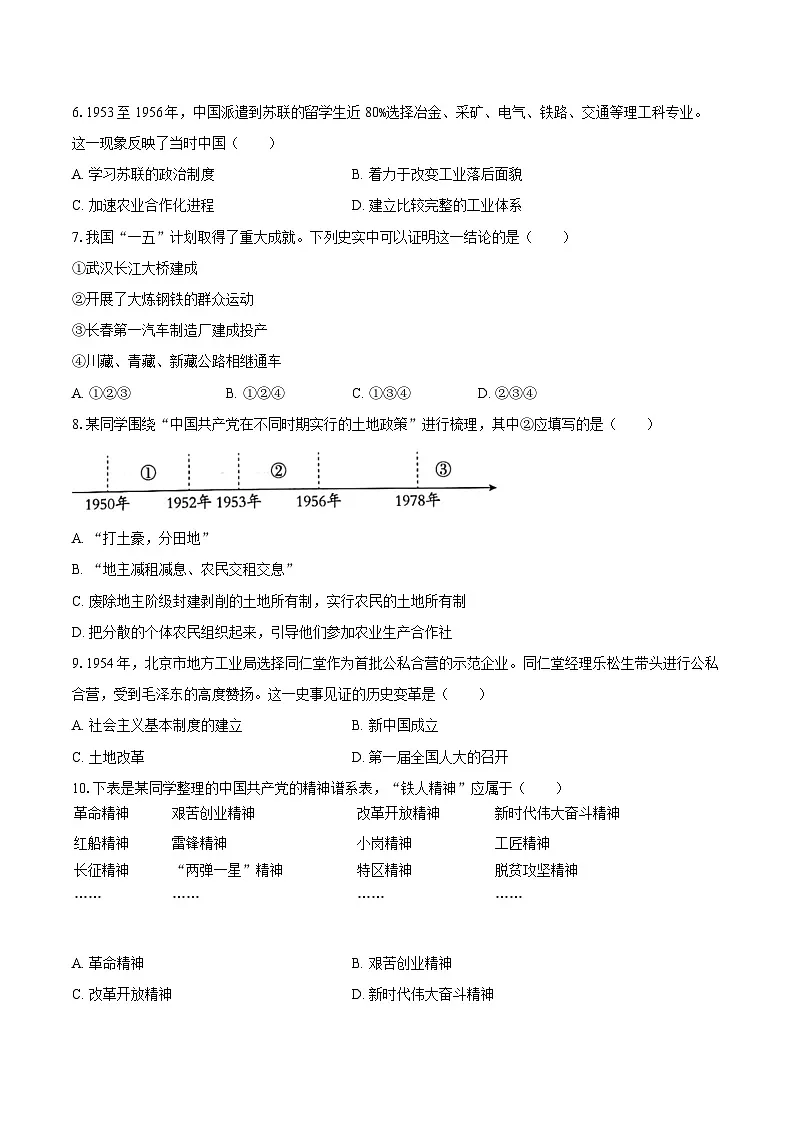 2024-2025学年江苏省泰州市泰兴市八年级（下）期末历史试卷（含答案）第2页