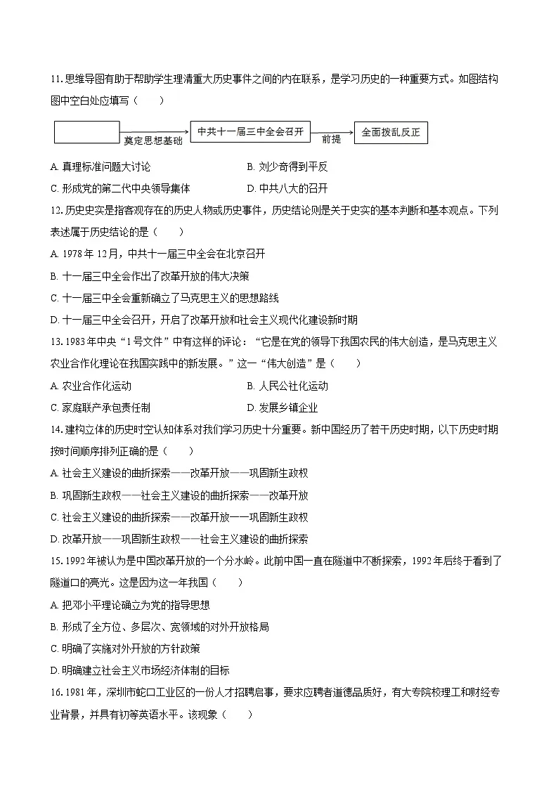 2024-2025学年江苏省泰州市泰兴市八年级（下）期末历史试卷（含答案）第3页