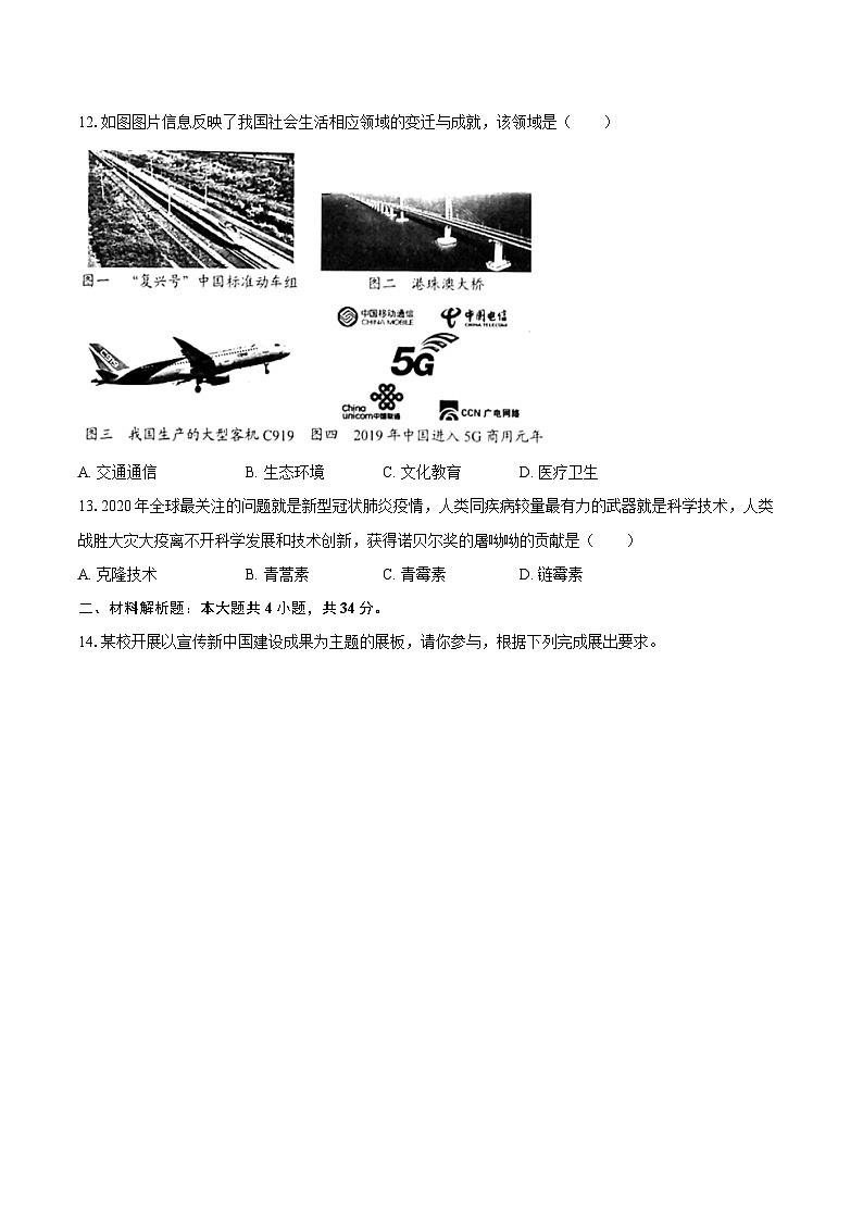 2024-2025学年辽宁省阜新市彰武县五校八年级（下）期末历史试卷（含答案）第3页