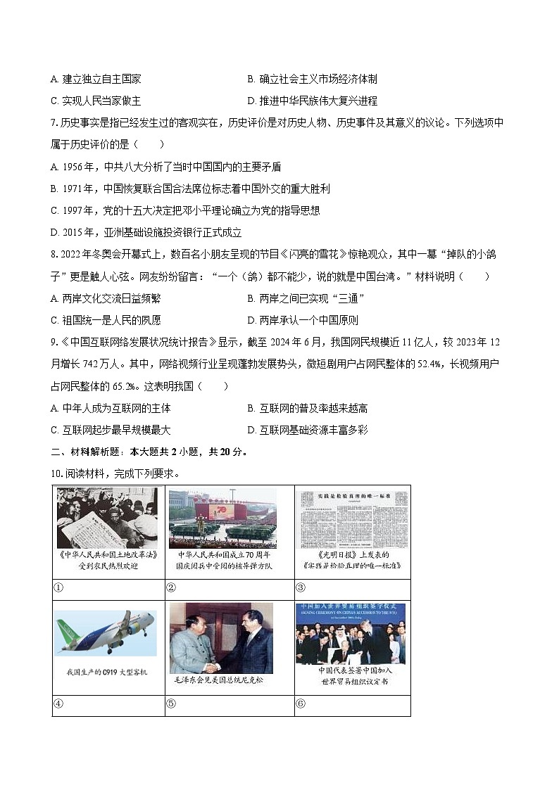 2024-2025学年内蒙古赤峰市松山区八年级（下）期末历史试卷（含答案）第2页