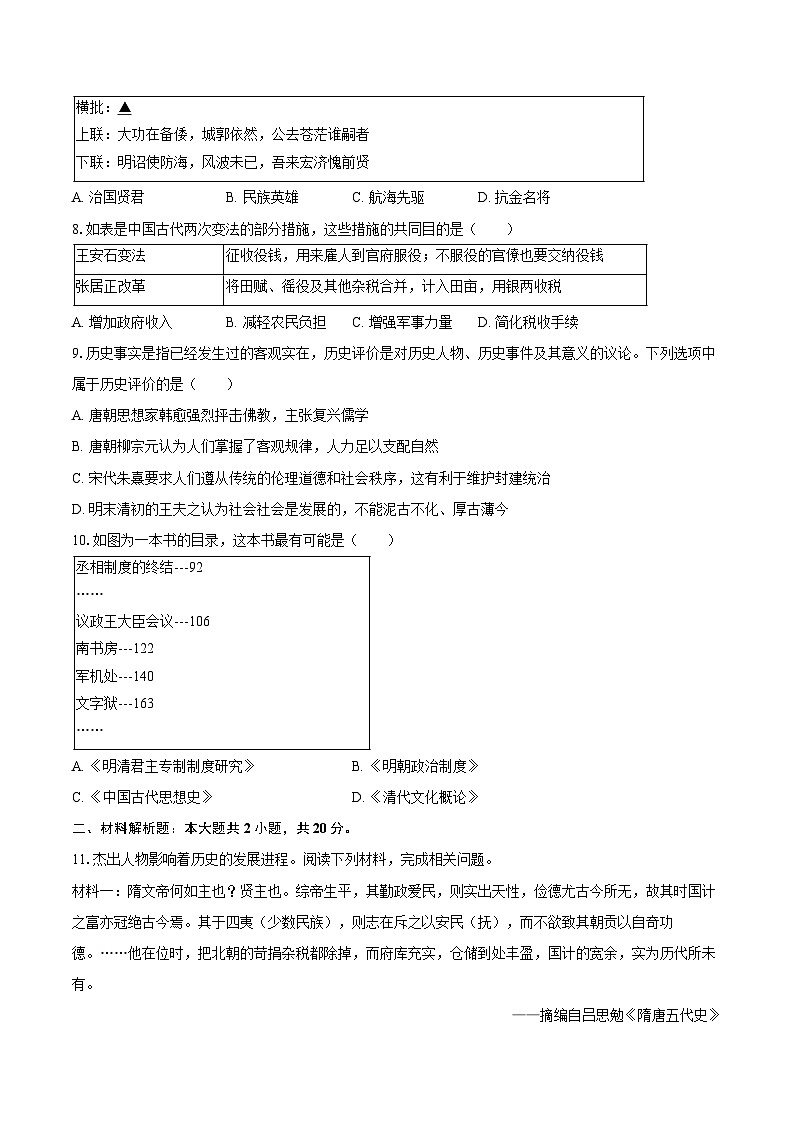 2024-2025学年内蒙古赤峰市松山区七年级（下）期末历史试卷（含解析）第2页