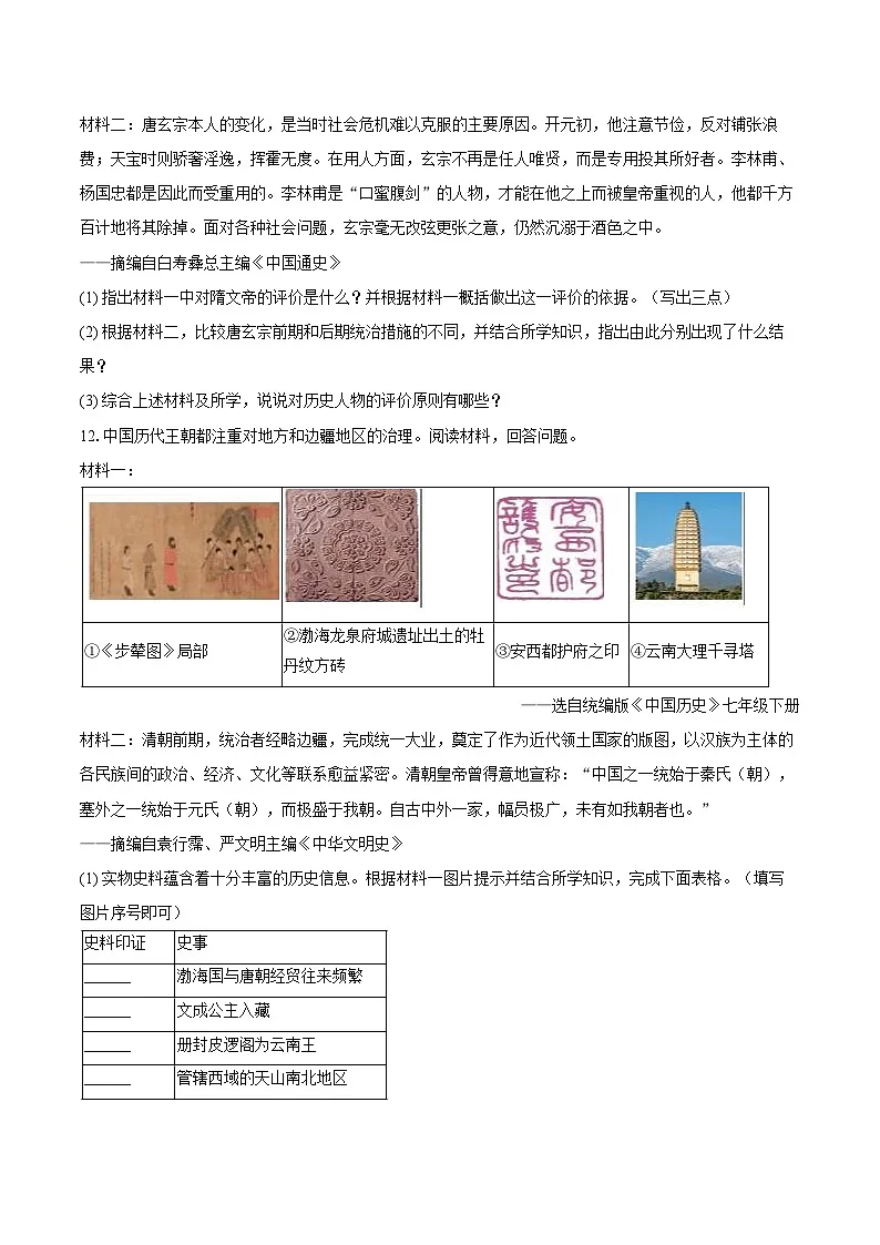 2024-2025学年内蒙古赤峰市松山区七年级（下）期末历史试卷（含解析）第3页