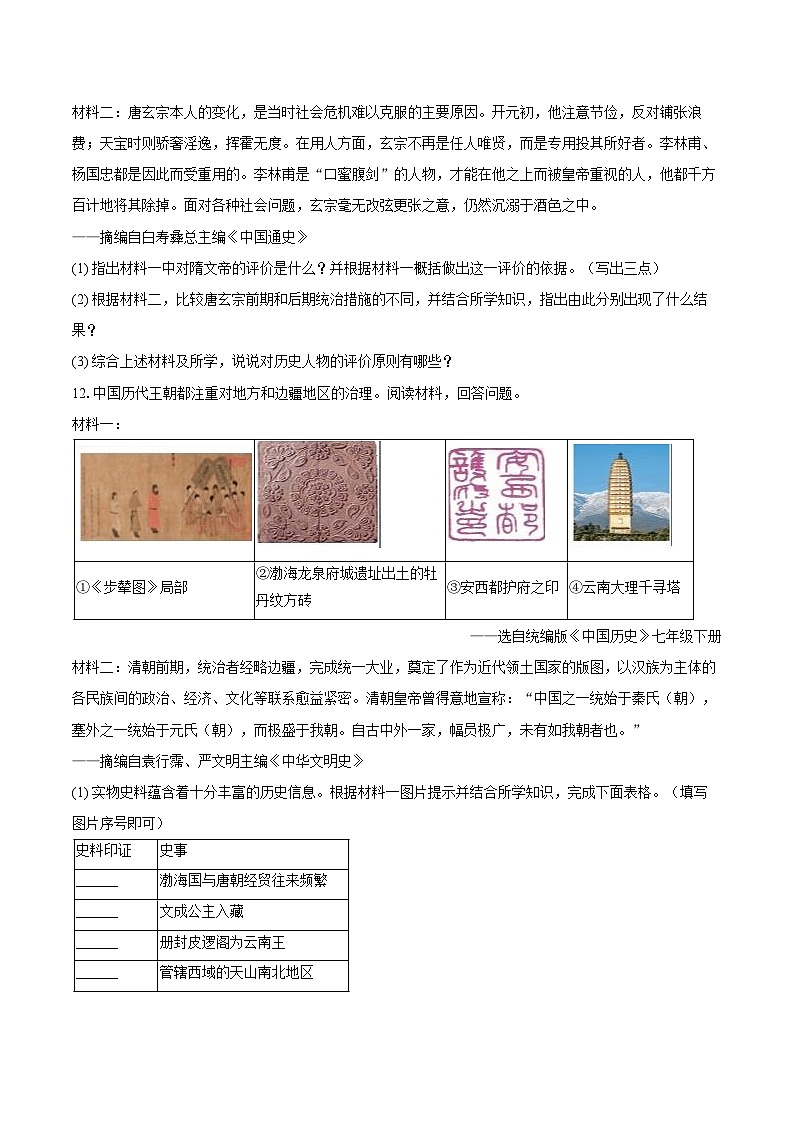 2024-2025学年内蒙古赤峰市松山区七年级（下）期末历史试卷（含解析）第3页