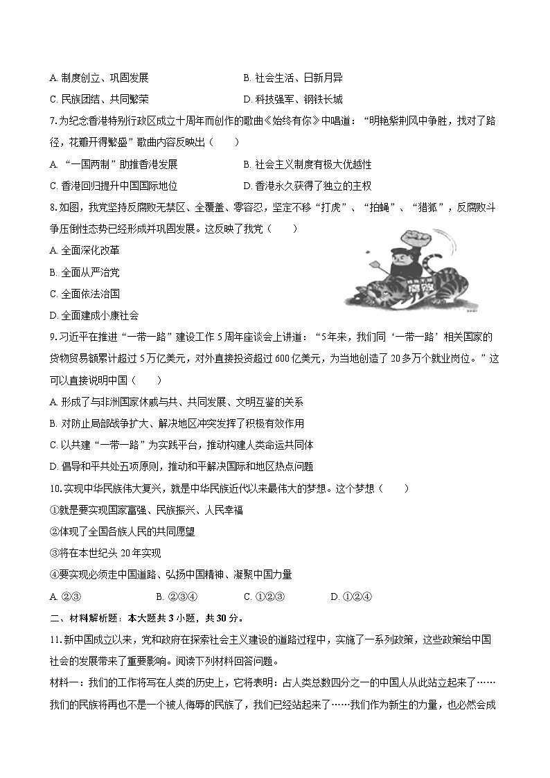 2024-2025学年内蒙古呼伦贝尔市鄂伦春八年级（下）期末历史试卷（含答案）第2页
