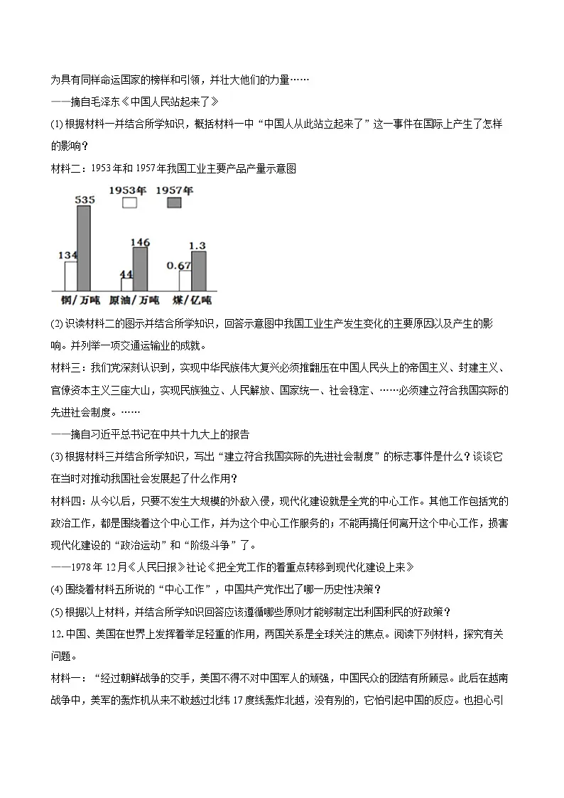 2024-2025学年内蒙古呼伦贝尔市鄂伦春八年级（下）期末历史试卷（含答案）第3页