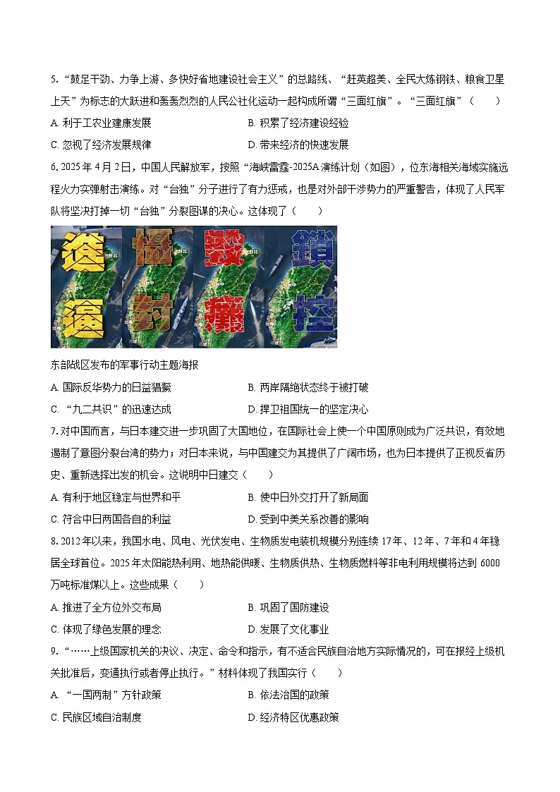2024-2025学年内蒙古通辽市奈曼旗八年级（下）期末历史试卷（含答案）第2页