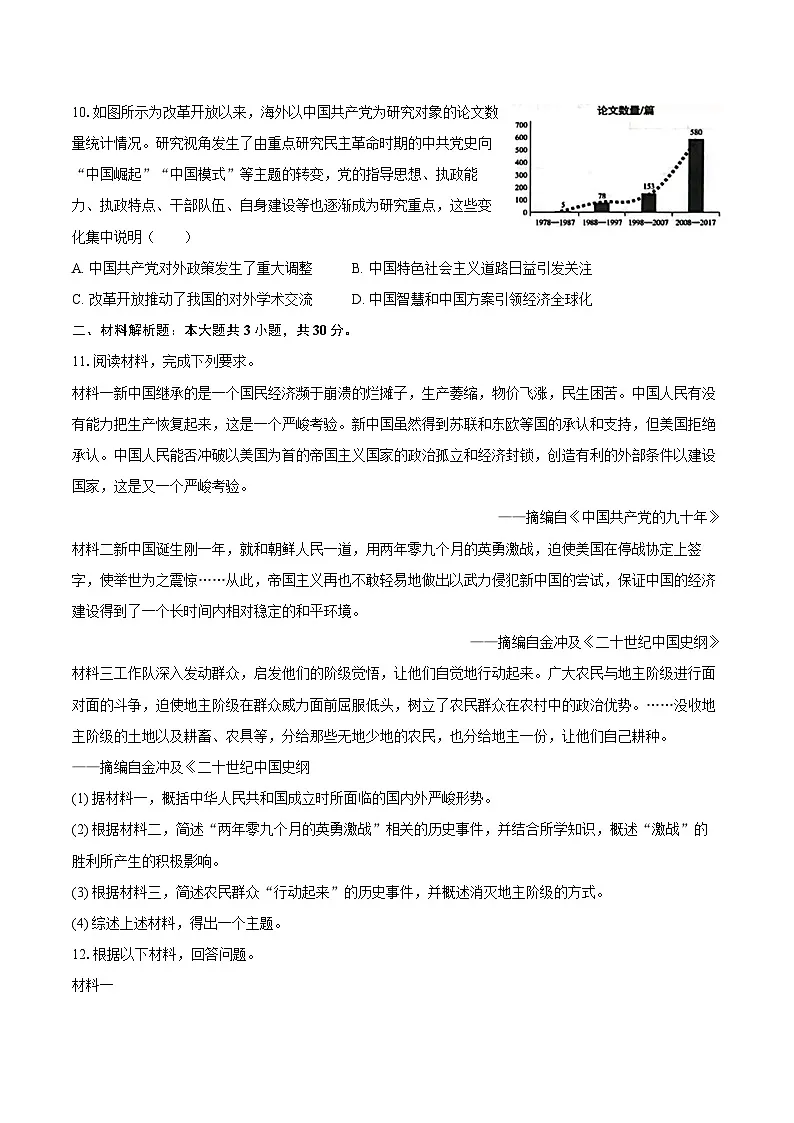 2024-2025学年内蒙古通辽市奈曼旗八年级（下）期末历史试卷（含答案）第3页
