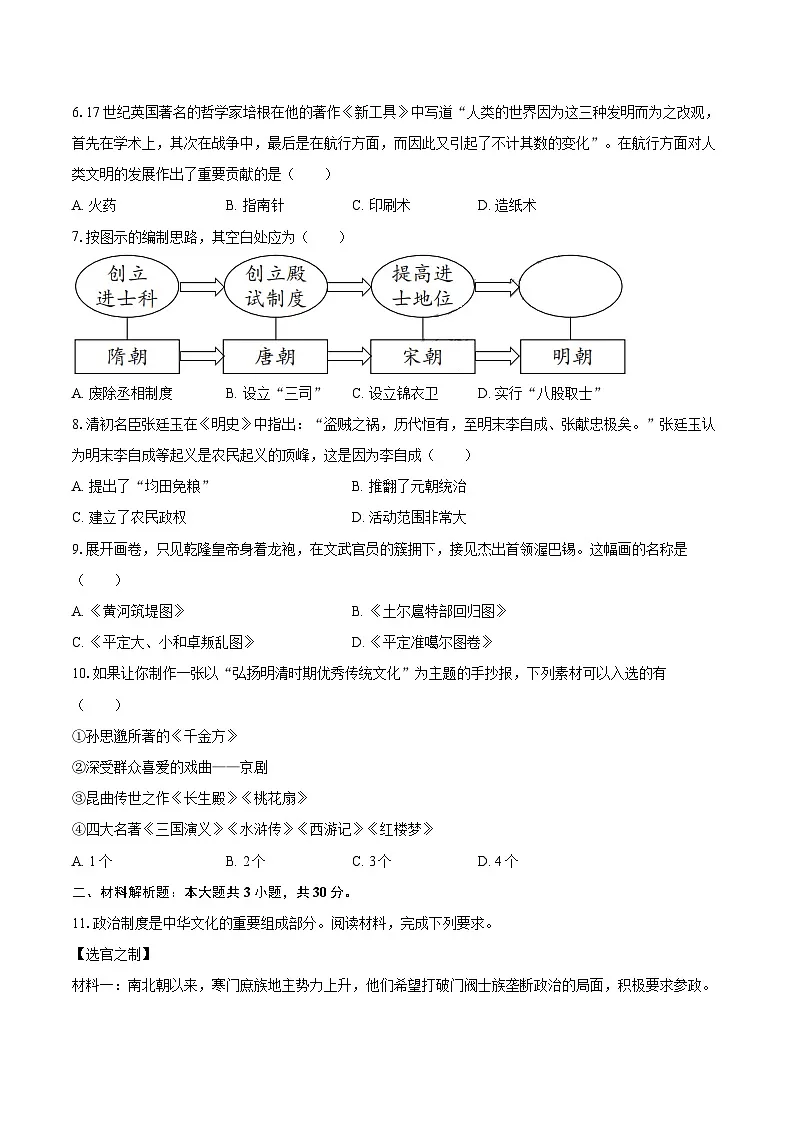 2024-2025学年内蒙古乌兰察布市四子王旗七年级（下）期末历史试卷（含答案）第2页