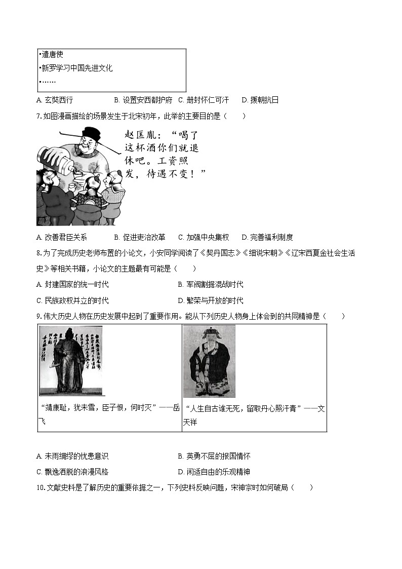 2024-2025学年山东省德州市宁津县七年级（下）期末历史试卷（含答案）第2页