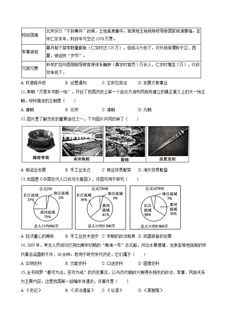 2024-2025学年山东省德州市宁津县七年级（下）期末历史试卷（含答案）第3页