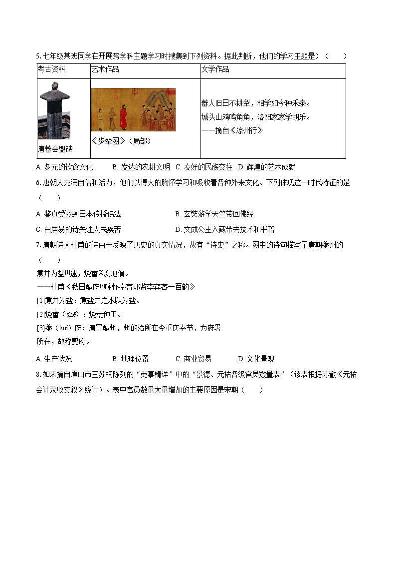 2024-2025学年山东省临沂市莒南县七年级（下）期末历史试卷（含答案）第2页