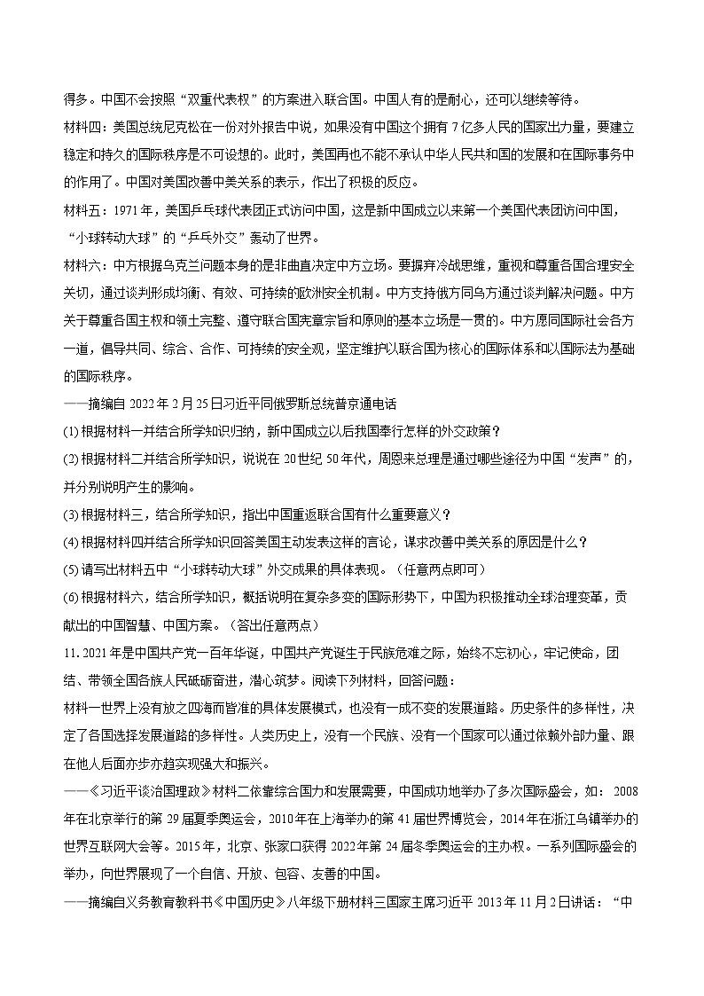 2024-2025学年内蒙古通辽市开鲁县八年级（下）期末历史试卷（含答案）第3页