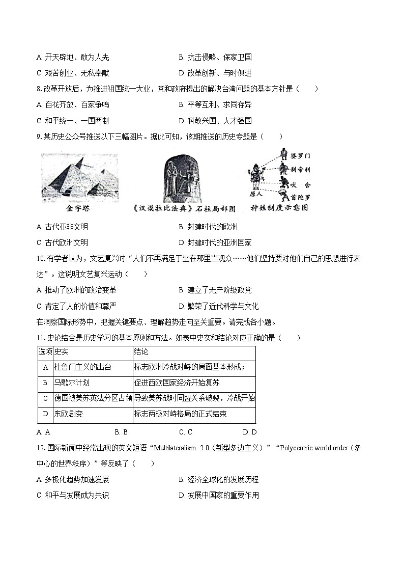 2024-2025学年陕西省汉中市勉县九年级（下）期中历史试卷（含答案）第2页