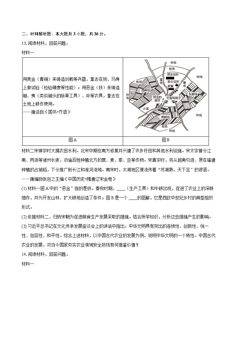 2024-2025学年陕西省汉中市勉县九年级（下）期中历史试卷（含答案）第3页