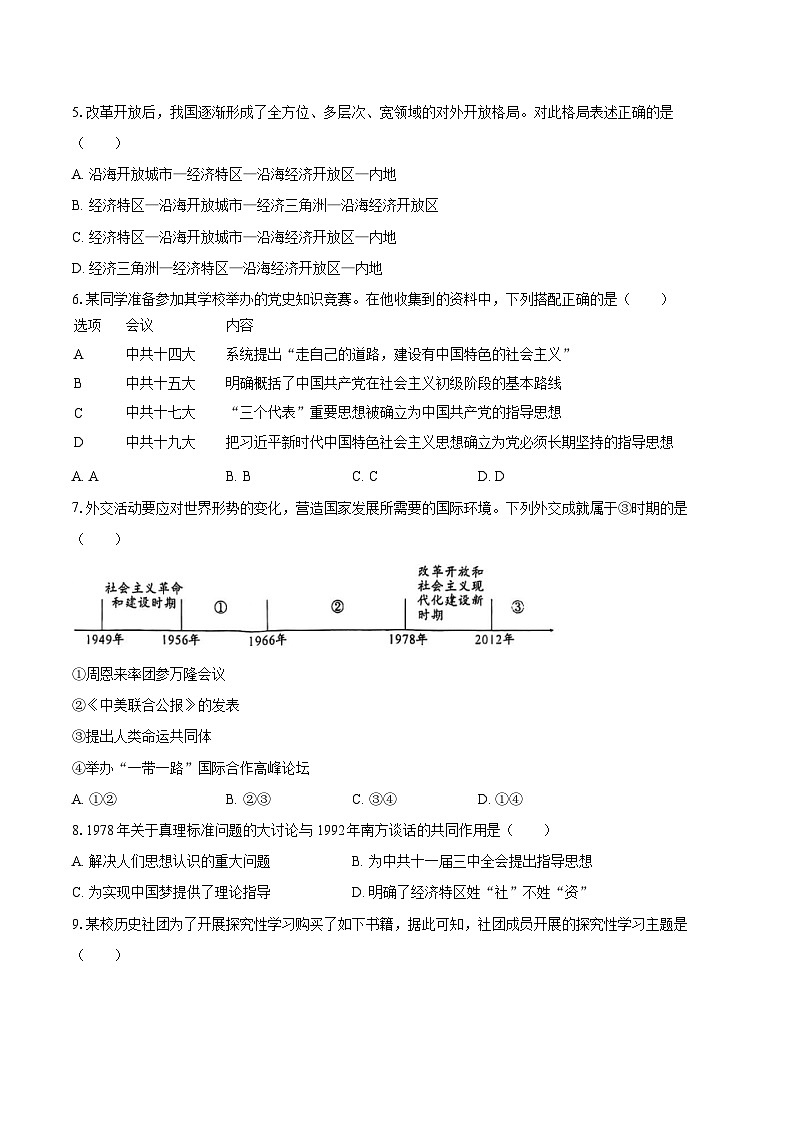 2024-2025学年陕西省汉中市西乡县八年级（下）期末历史试卷（含答案）第2页