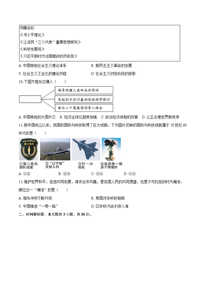 2024-2025学年陕西省汉中市西乡县八年级（下）期末历史试卷（含答案）第3页