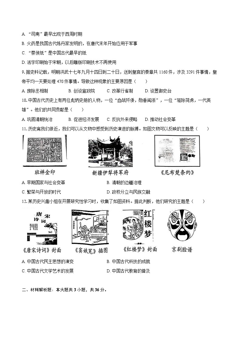 2024-2025学年陕西省汉中市西乡县七年级（下）期末历史试卷（含答案）第2页