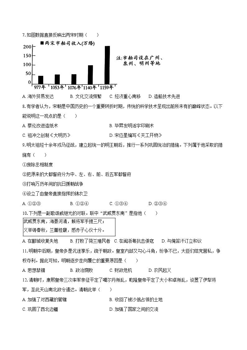 2024-2025学年陕西省咸阳市三原县七年级（下）期末历史试卷（含答案）第2页