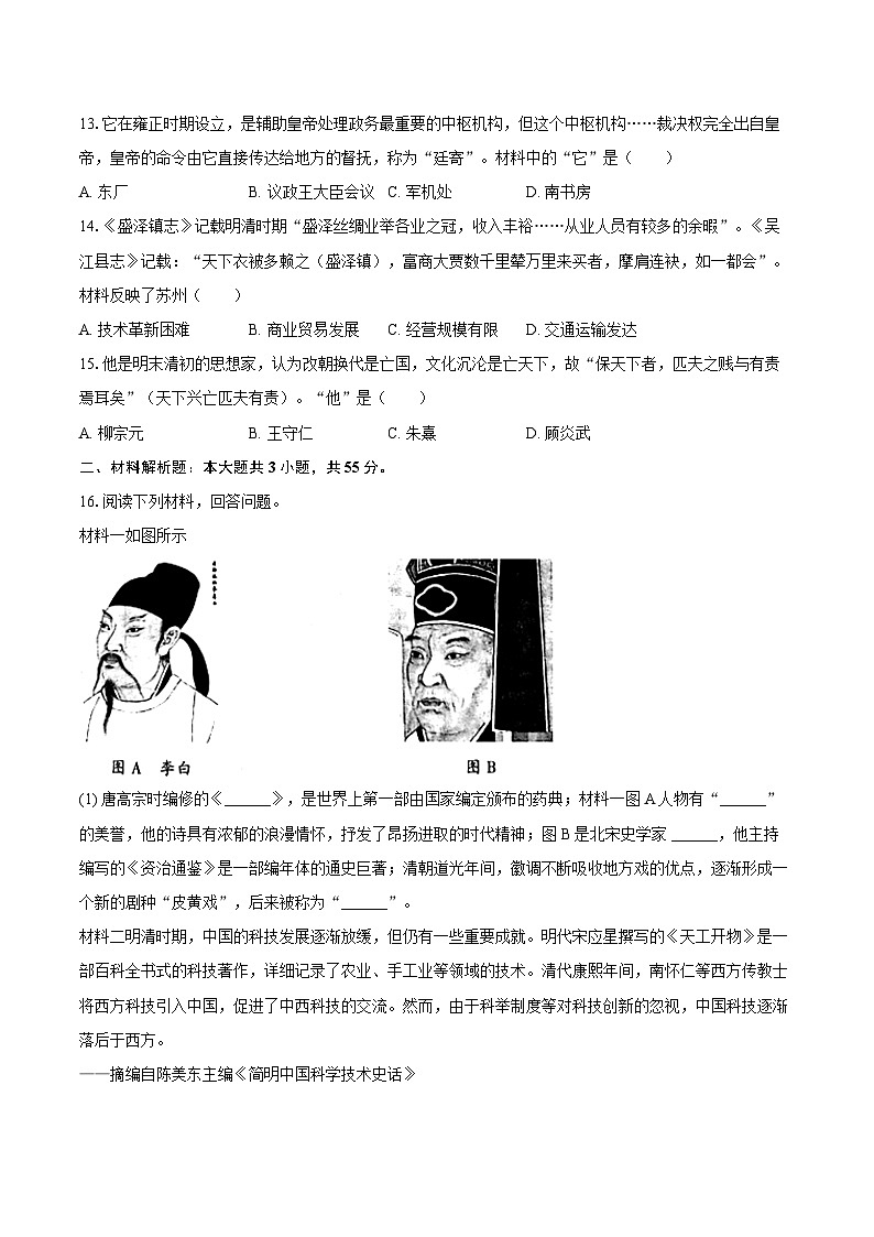 2024-2025学年陕西省咸阳市三原县七年级（下）期末历史试卷（含答案）第3页