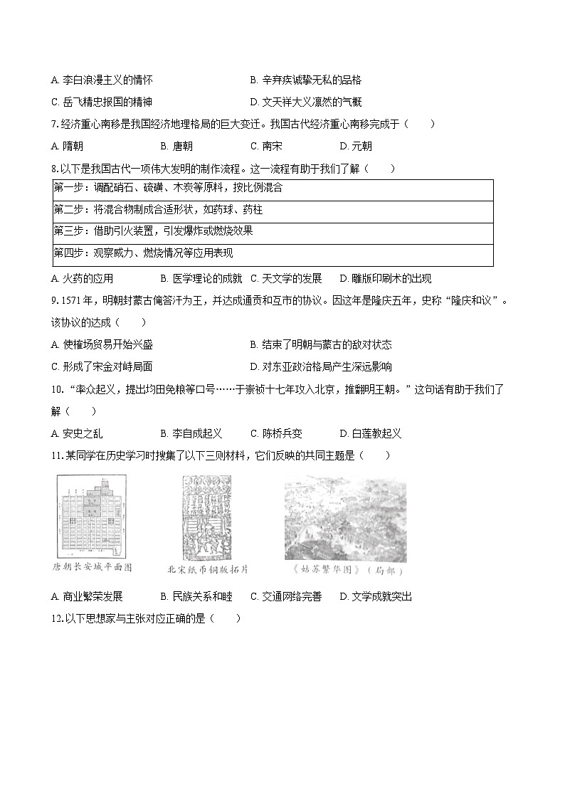 2024-2025学年陕西省咸阳市兴平市七年级（下）期末历史试卷（含答案）第2页