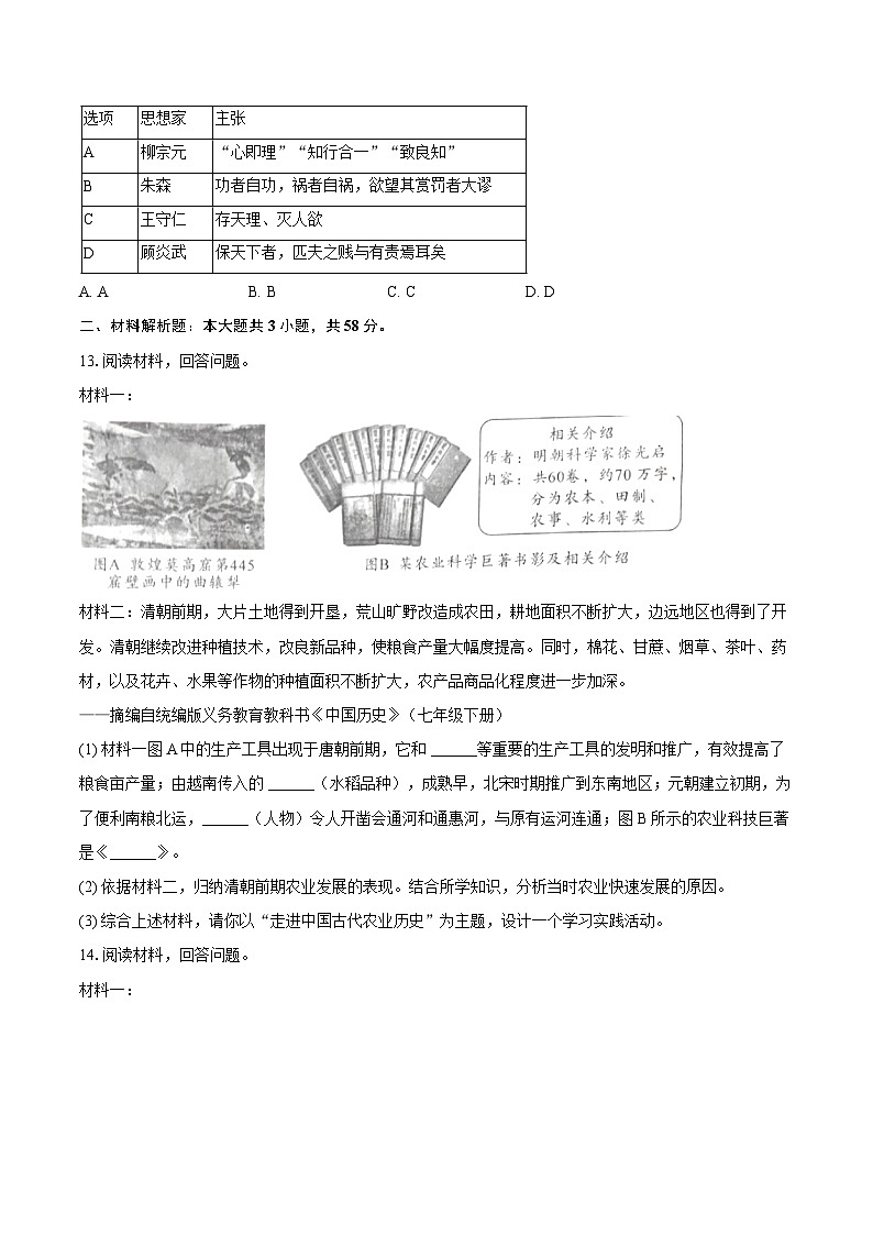2024-2025学年陕西省咸阳市兴平市七年级（下）期末历史试卷（含解析）第3页