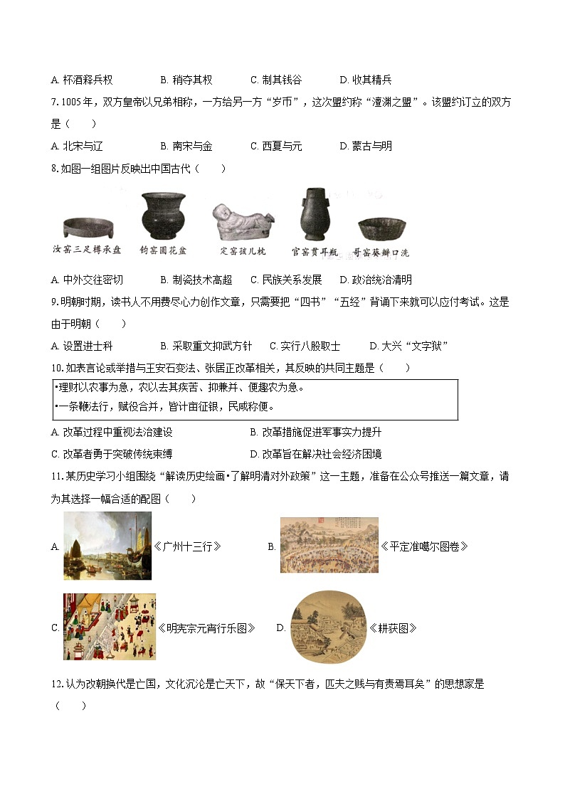 2024-2025学年陕西省延安市延长县七年级（下）期末历史试卷（含答案）第2页