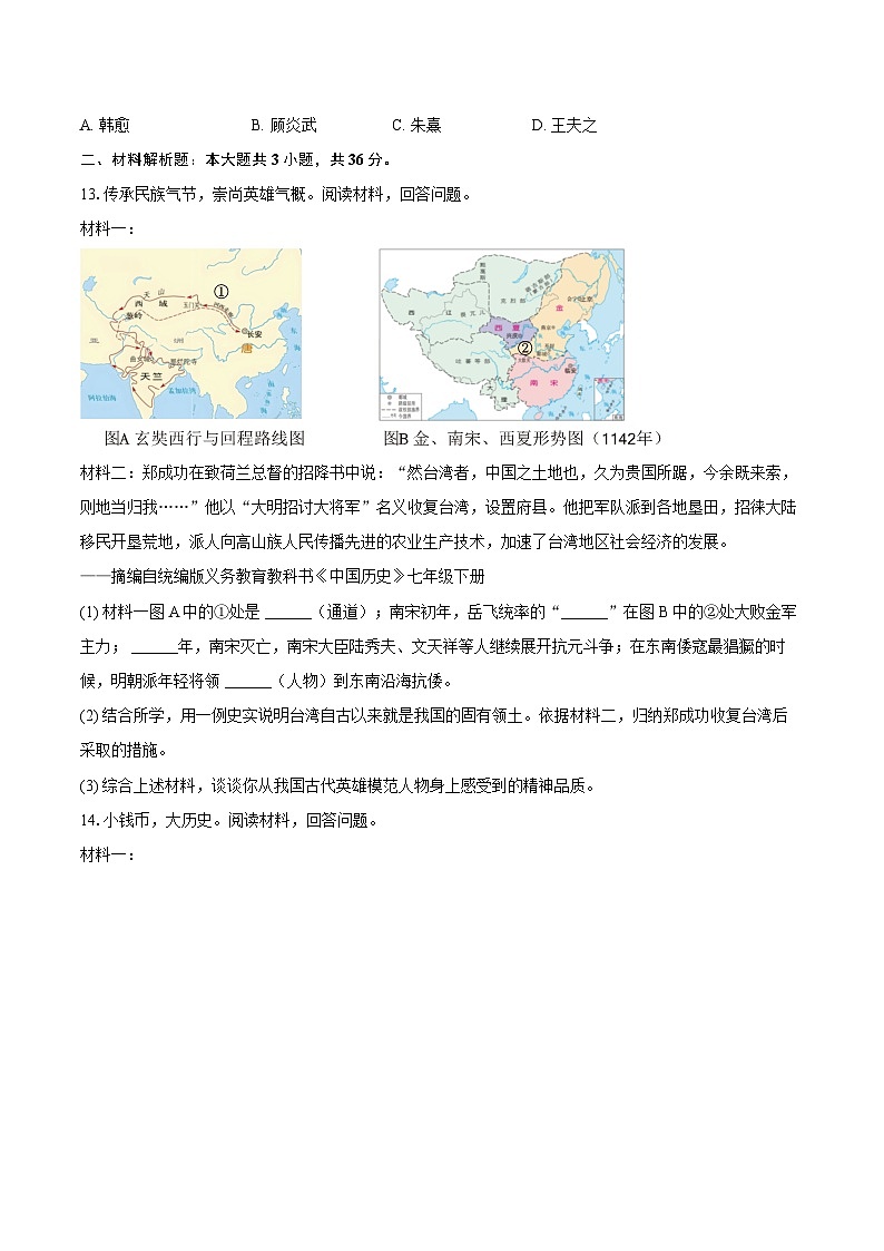 2024-2025学年陕西省延安市延长县七年级（下）期末历史试卷（含答案）第3页