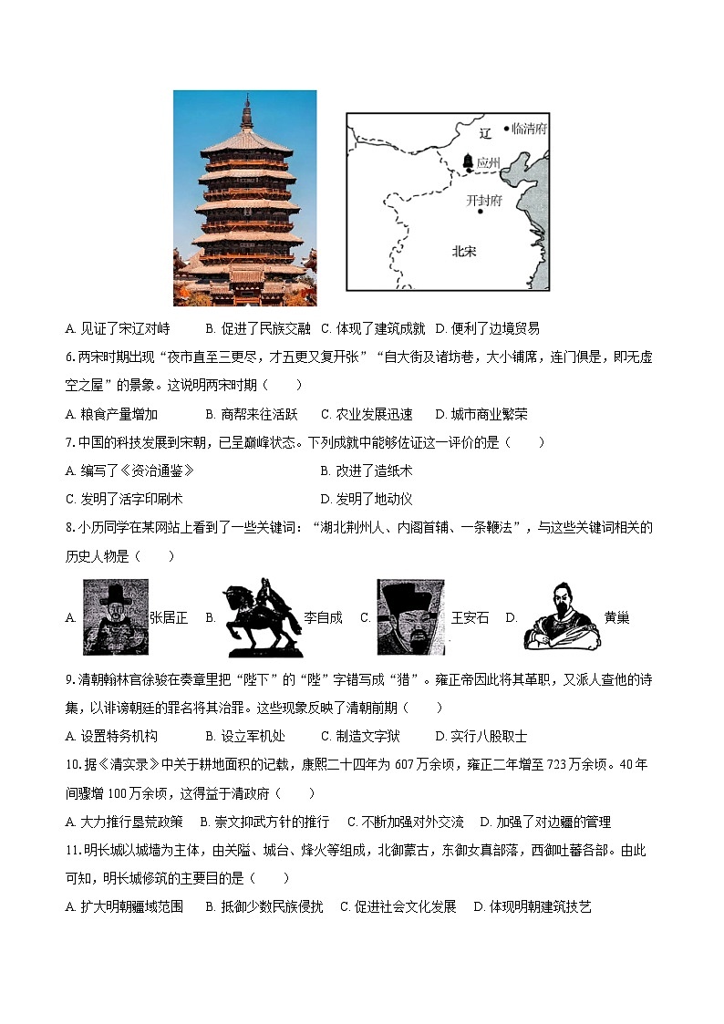 2024-2025学年陕西省延安市志丹县七年级（下）期末历史试卷（含答案）第2页