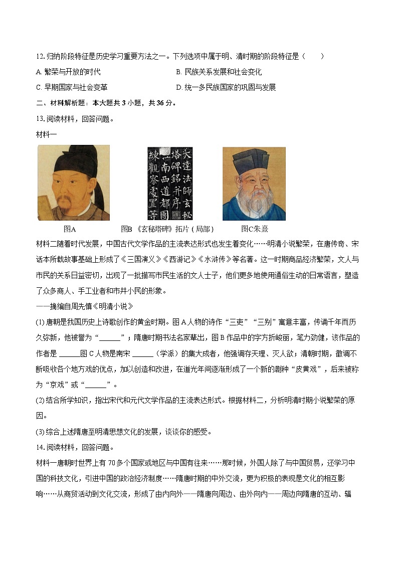 2024-2025学年陕西省延安市志丹县七年级（下）期末历史试卷（含答案）第3页