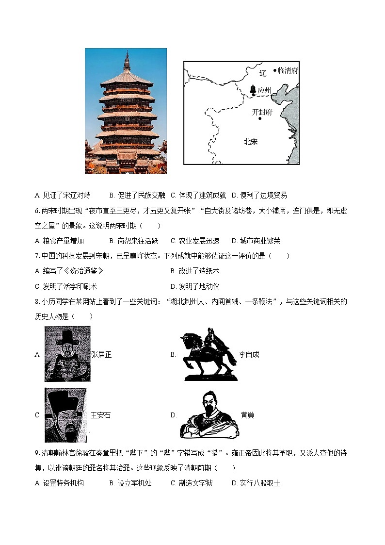 2024-2025学年陕西省延安市富县七年级（下）期末历史试卷（含答案）第2页
