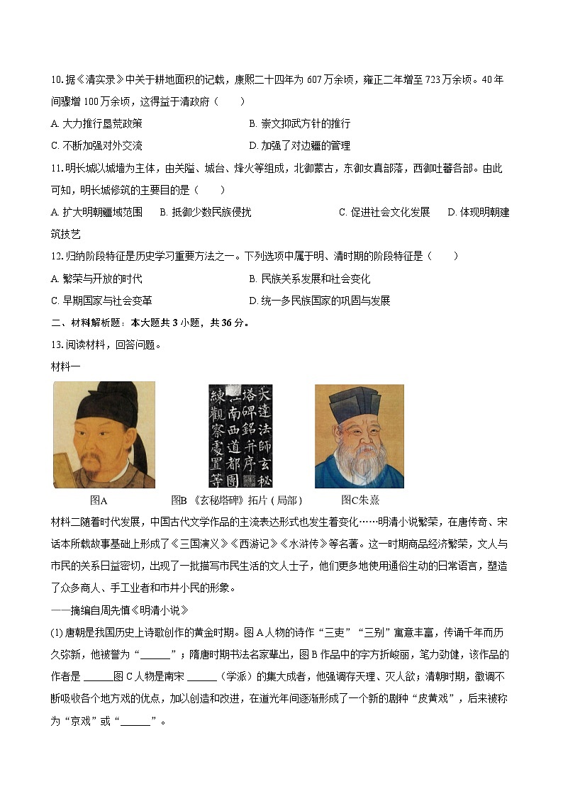 2024-2025学年陕西省延安市富县七年级（下）期末历史试卷（含答案）第3页