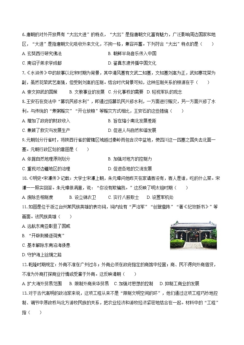 2024-2025学年四川省资阳市雁江区五校联考七年级（下）期末历史试卷(含答案）第2页