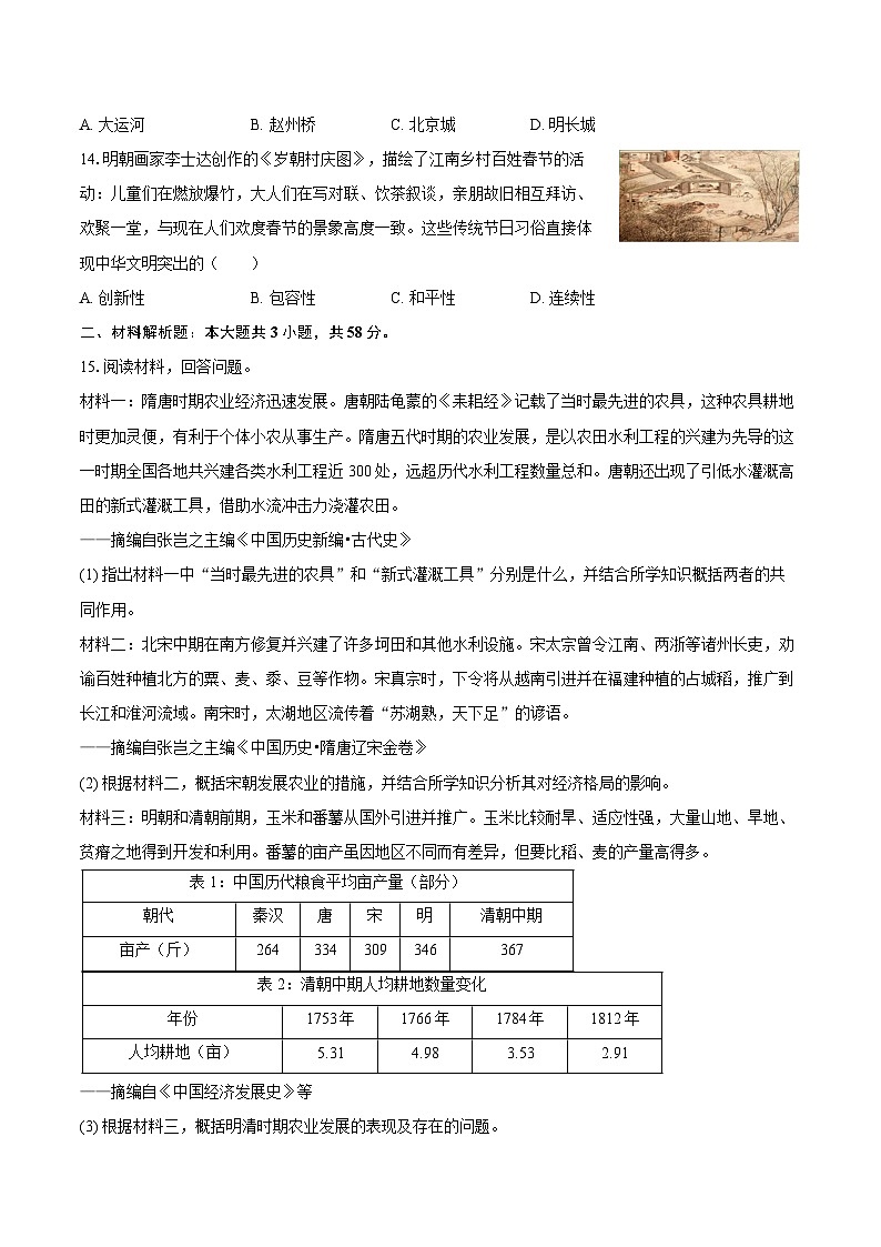 2024-2025学年四川省资阳市雁江区五校联考七年级（下）期末历史试卷(含答案）第3页