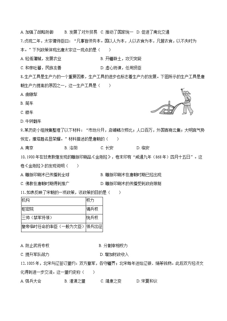 2024-2025学年云南省楚雄州七年级（下）期末历史试卷（含答案）第2页