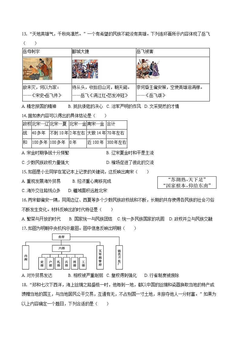 2024-2025学年云南省楚雄州七年级（下）期末历史试卷（含答案）第3页