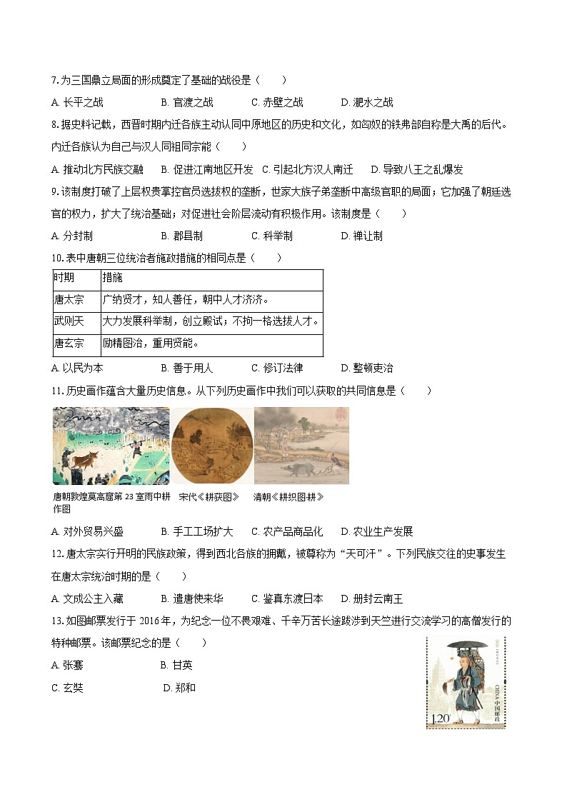 2024-2025学年云南省昆明市五华区七年级（下）期末历史试卷（含答案）第2页