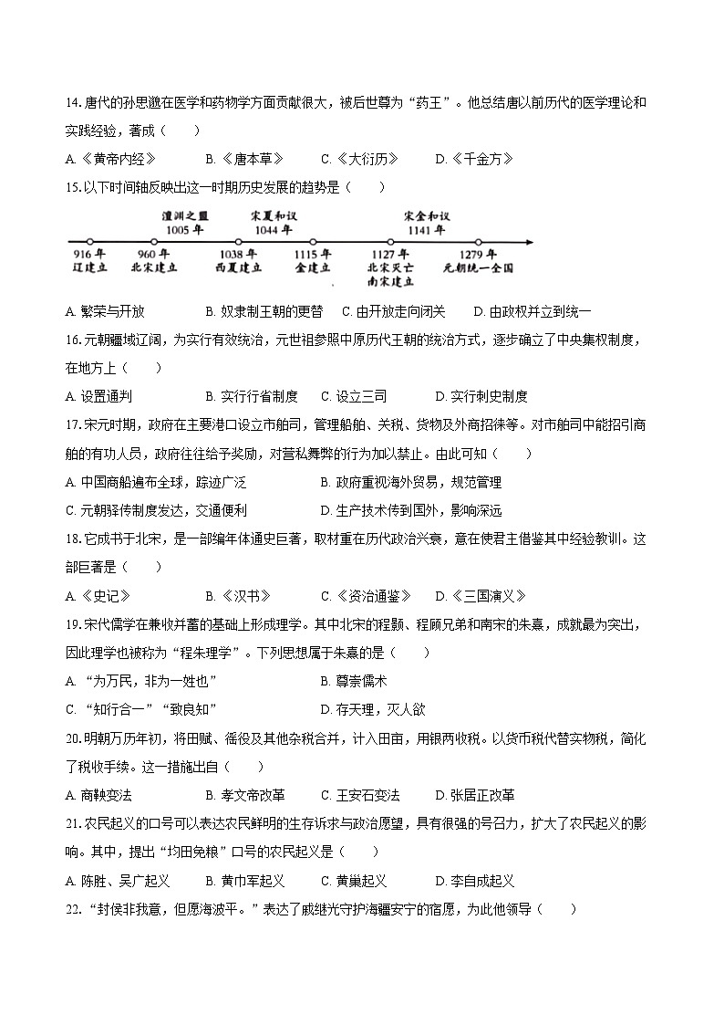 2024-2025学年云南省昆明市五华区七年级（下）期末历史试卷（含答案）第3页