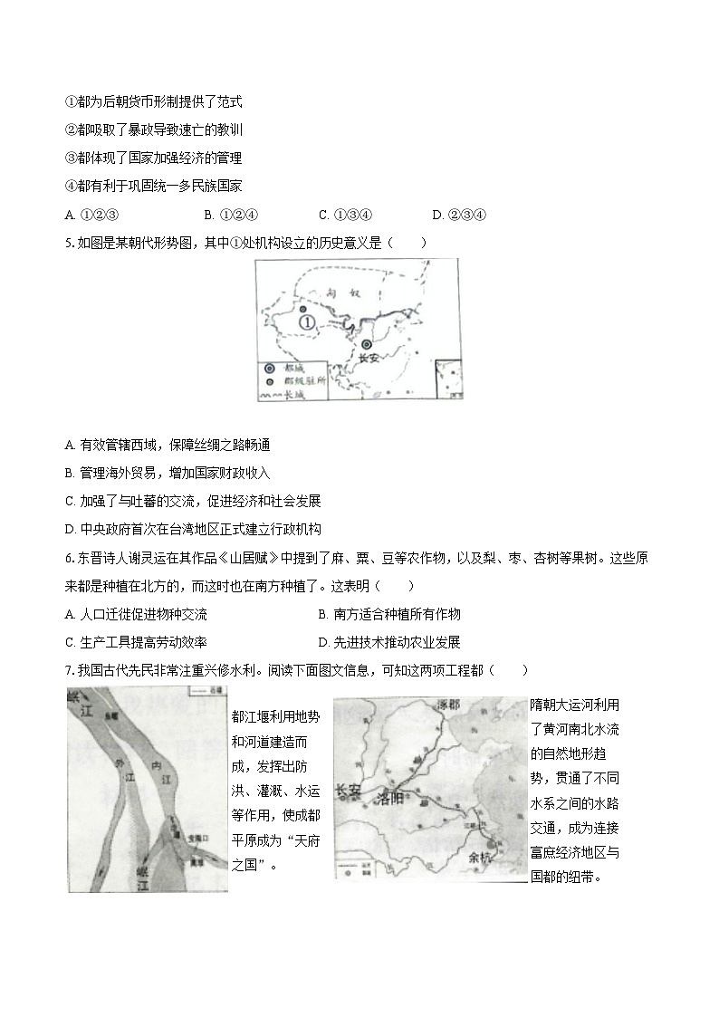 2024-2025学年天津五十五中八年级（下）期末历史试卷（含答案）第2页