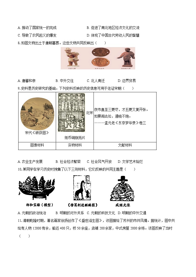 2024-2025学年天津五十五中八年级（下）期末历史试卷（含答案）第3页