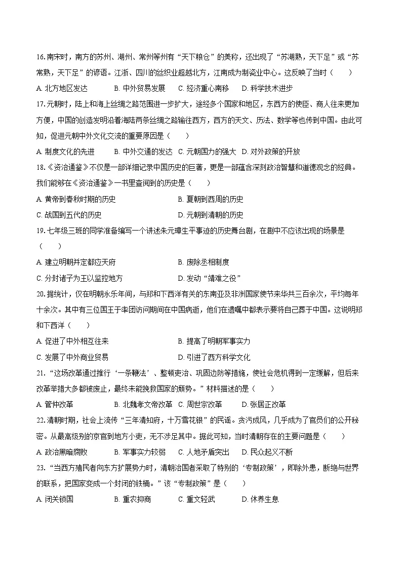 2024-2025学年云南省迪庆州七年级（下）期末历史试卷（含答案）第3页