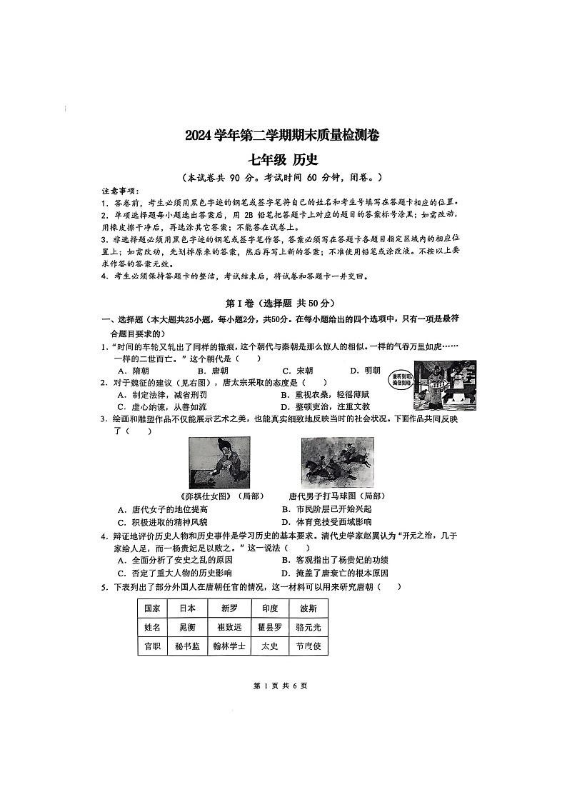 广东省广州市增城区2024-2025学年七年级下学期6月期末考试历史试卷（图片版，无答案）第1页