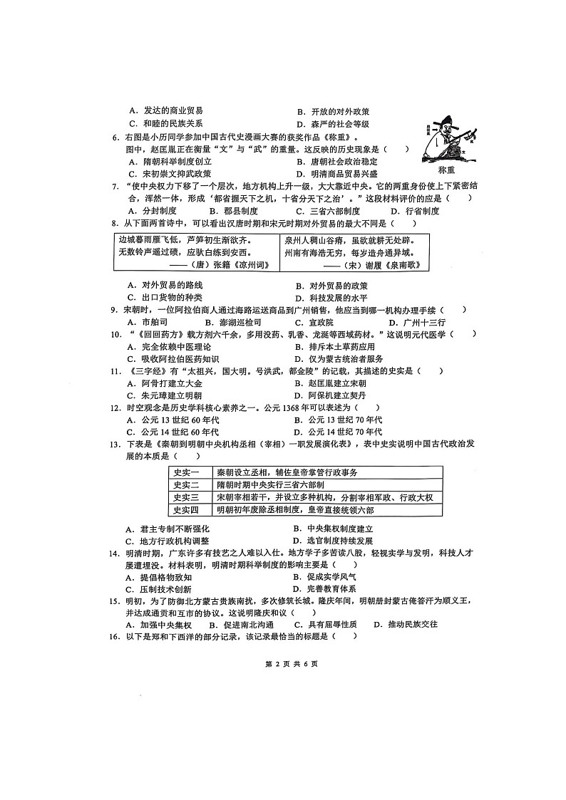 广东省广州市增城区2024-2025学年七年级下学期6月期末考试历史试卷（图片版，无答案）第2页