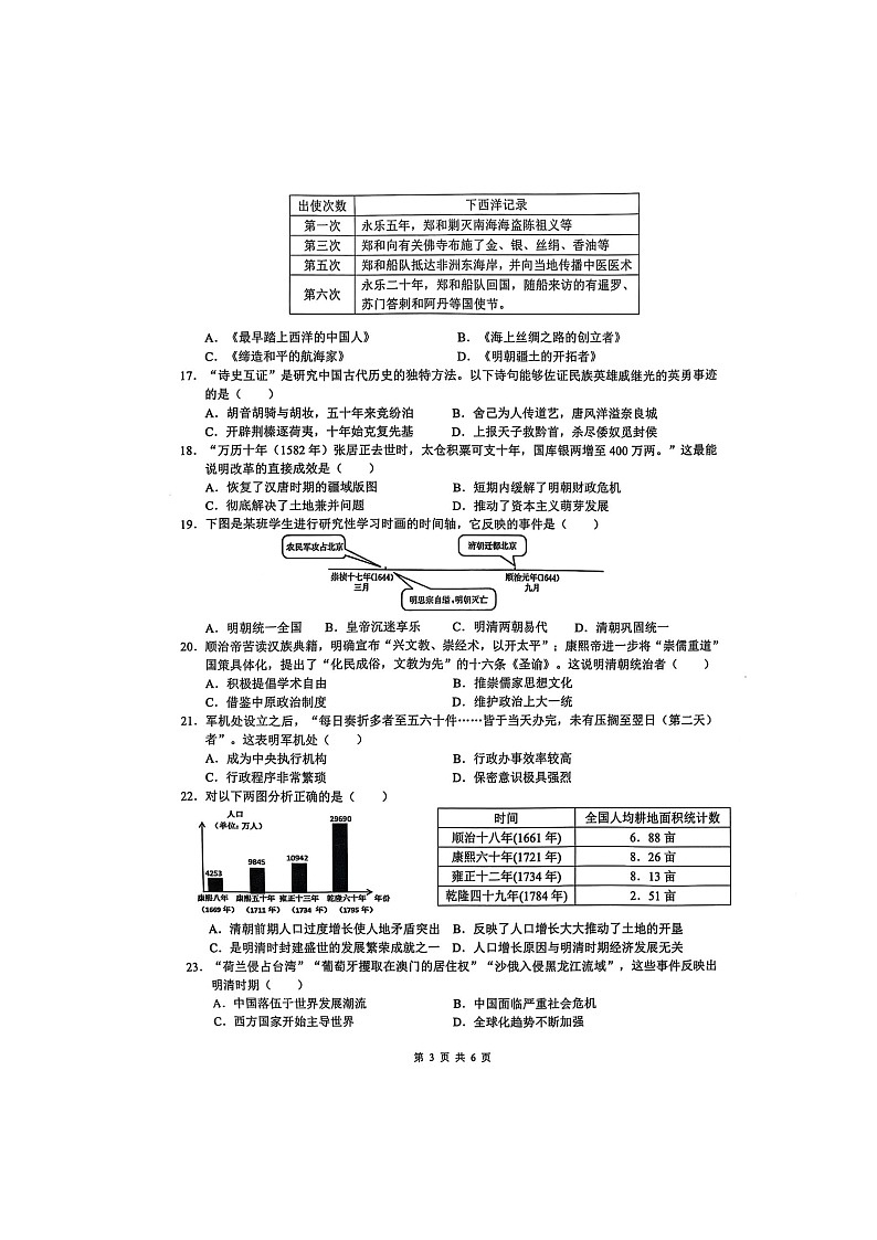 广东省广州市增城区2024-2025学年七年级下学期6月期末考试历史试卷（图片版，无答案）第3页