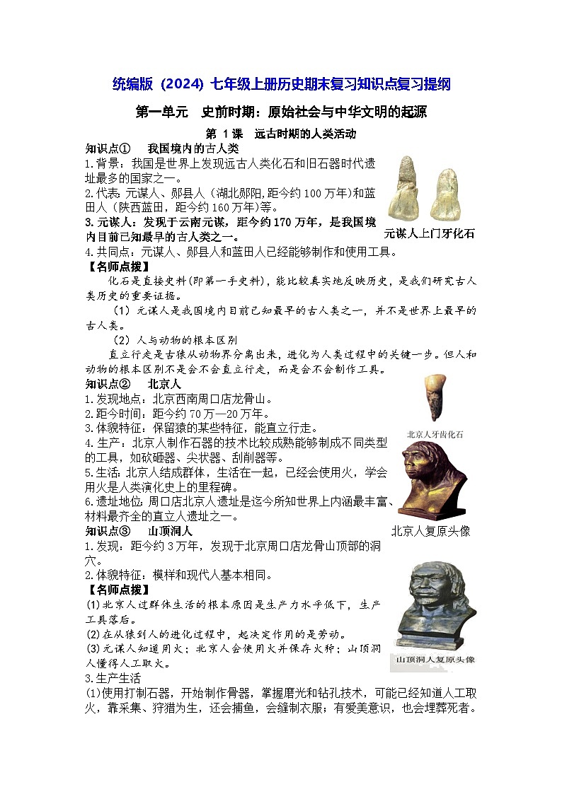 统编版（2024）七年级上册历史期末复习知识点复习提纲 学案第1页