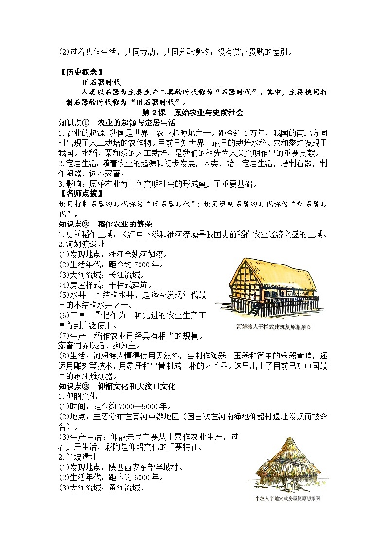 统编版（2024）七年级上册历史期末复习知识点复习提纲 学案第2页