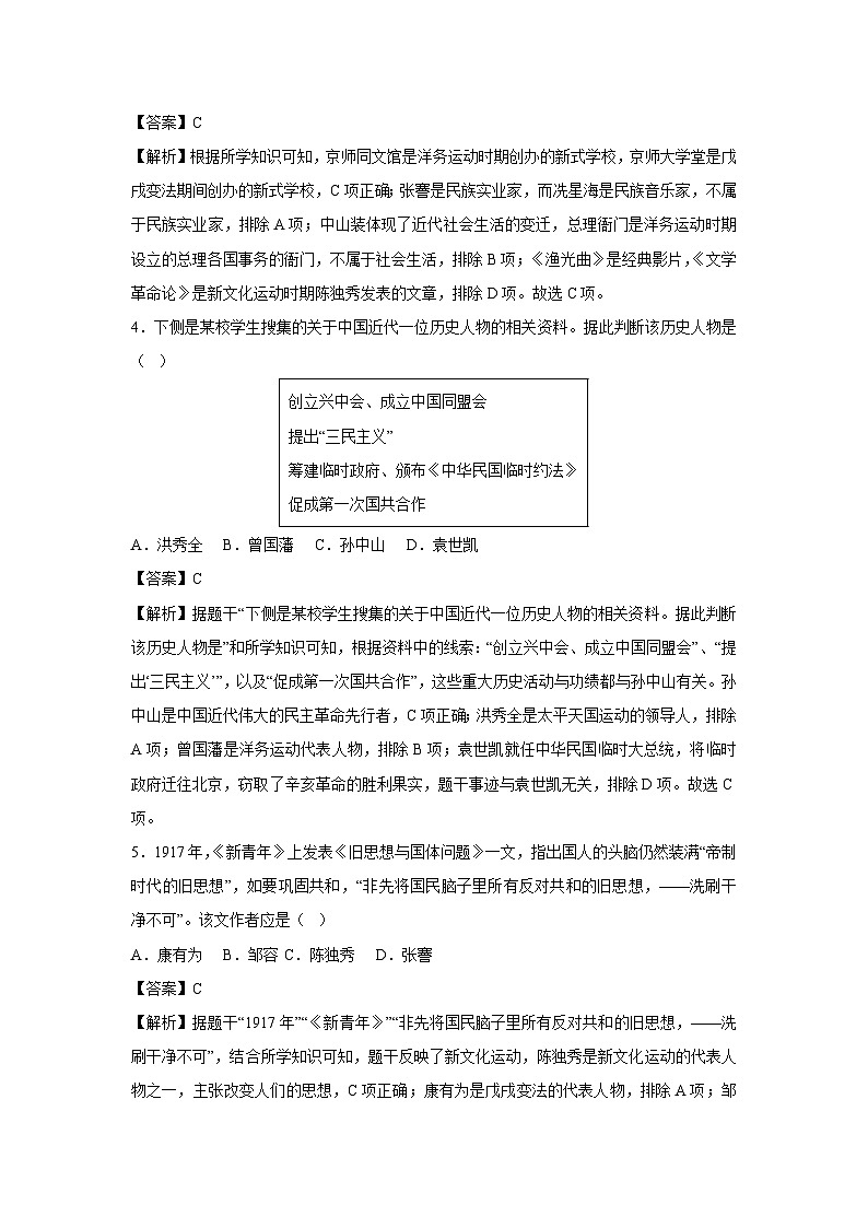 2025年北京市秋季新九年级开学摸底考试模拟卷历史试卷（解析版）第3页